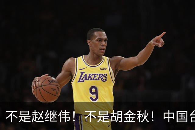 不是赵继伟！不是胡金秋！中国台北主帅盛赞1小将，将来是核心